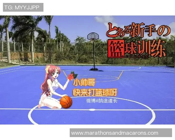 从零开始:篮球技术完全攻略 从零开始:篮球技术完全攻略