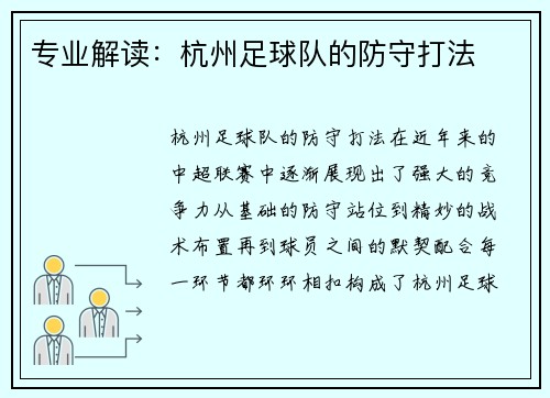 专业解读：杭州足球队的防守打法