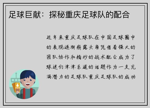 足球巨献：探秘重庆足球队的配合