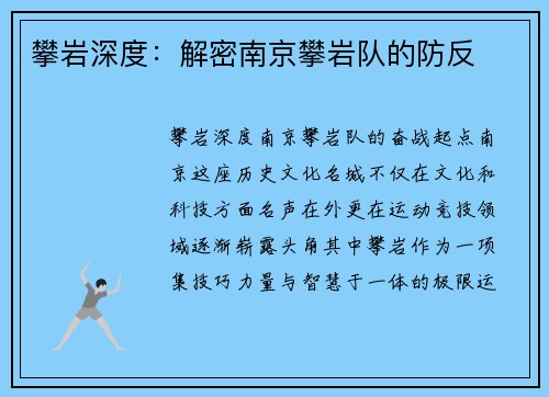 攀岩深度：解密南京攀岩队的防反