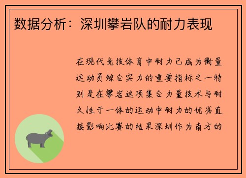 数据分析：深圳攀岩队的耐力表现
