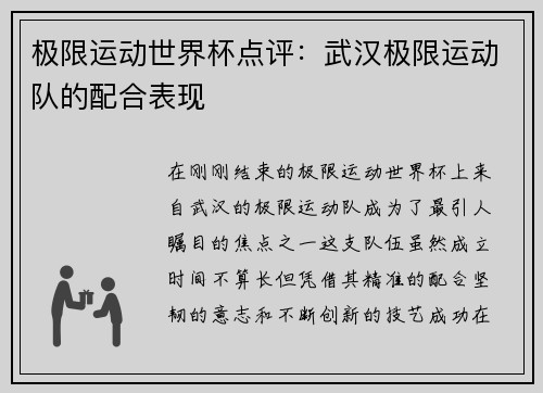 极限运动世界杯点评：武汉极限运动队的配合表现