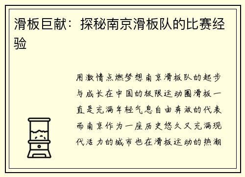 滑板巨献：探秘南京滑板队的比赛经验