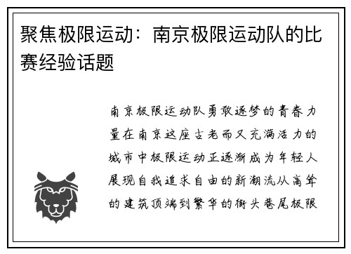 聚焦极限运动：南京极限运动队的比赛经验话题