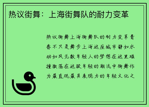 热议街舞：上海街舞队的耐力变革