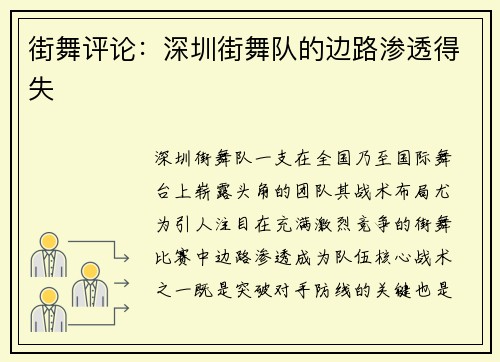 街舞评论：深圳街舞队的边路渗透得失