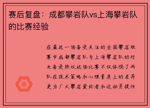 赛后复盘：成都攀岩队vs上海攀岩队的比赛经验