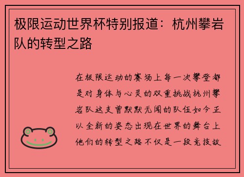 极限运动世界杯特别报道：杭州攀岩队的转型之路