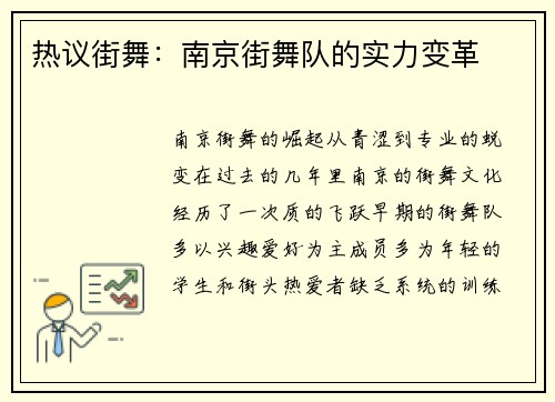 热议街舞：南京街舞队的实力变革