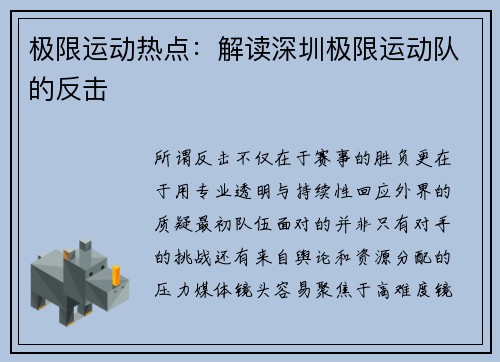 极限运动热点：解读深圳极限运动队的反击