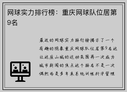 网球实力排行榜：重庆网球队位居第9名