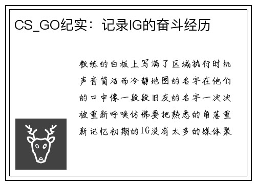 CS_GO纪实：记录IG的奋斗经历