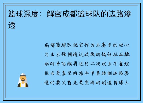 篮球深度：解密成都篮球队的边路渗透