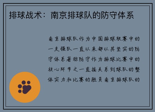 排球战术：南京排球队的防守体系